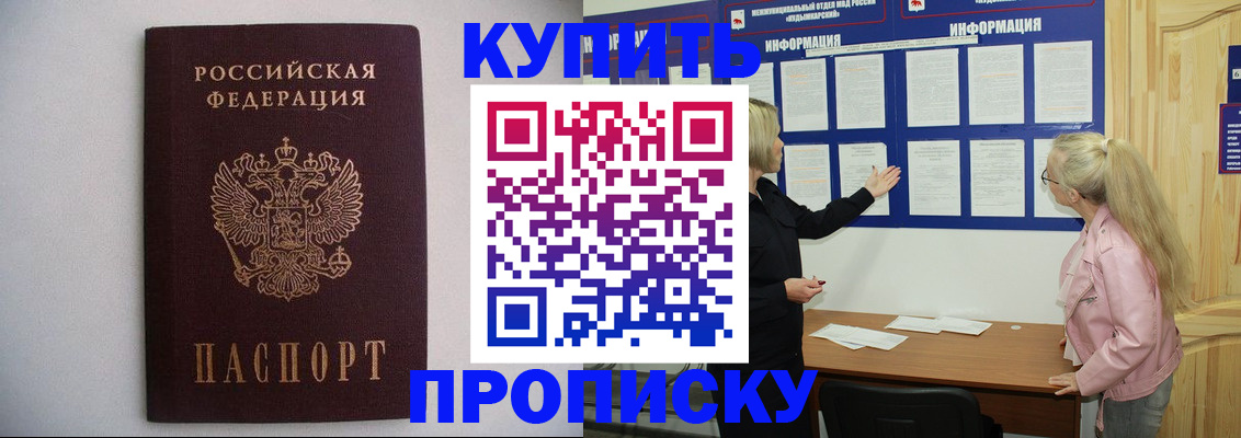 прописка гарантия в Ахтубинске