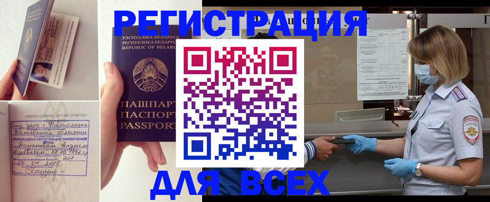 временная регистрация купить в Ахтубинске