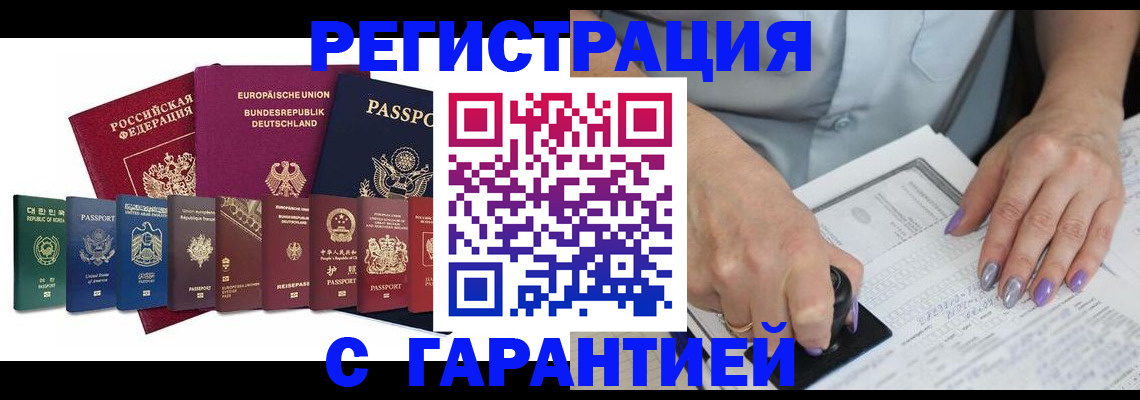 прописка в Ахтубинске