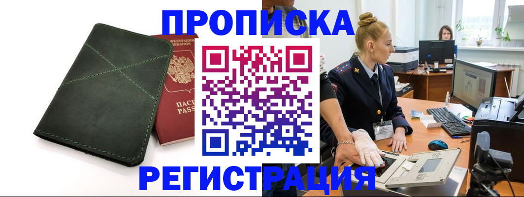 прописка 2025 в Ахтубинске