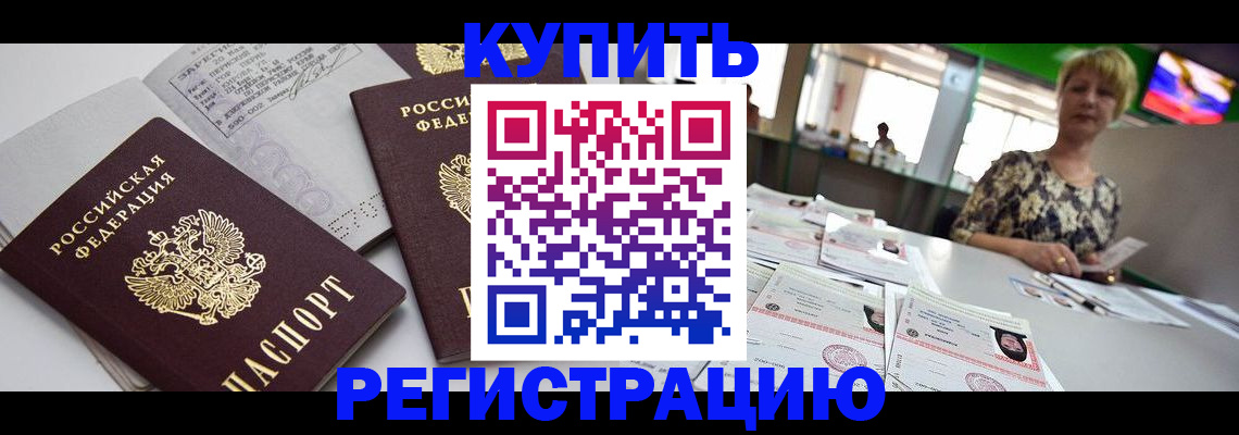 временная регистрация в квартире в Ахтубинске